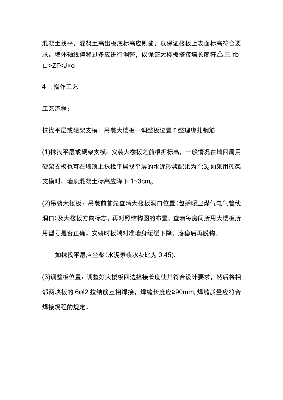 预应力大楼板安装.docx_第2页