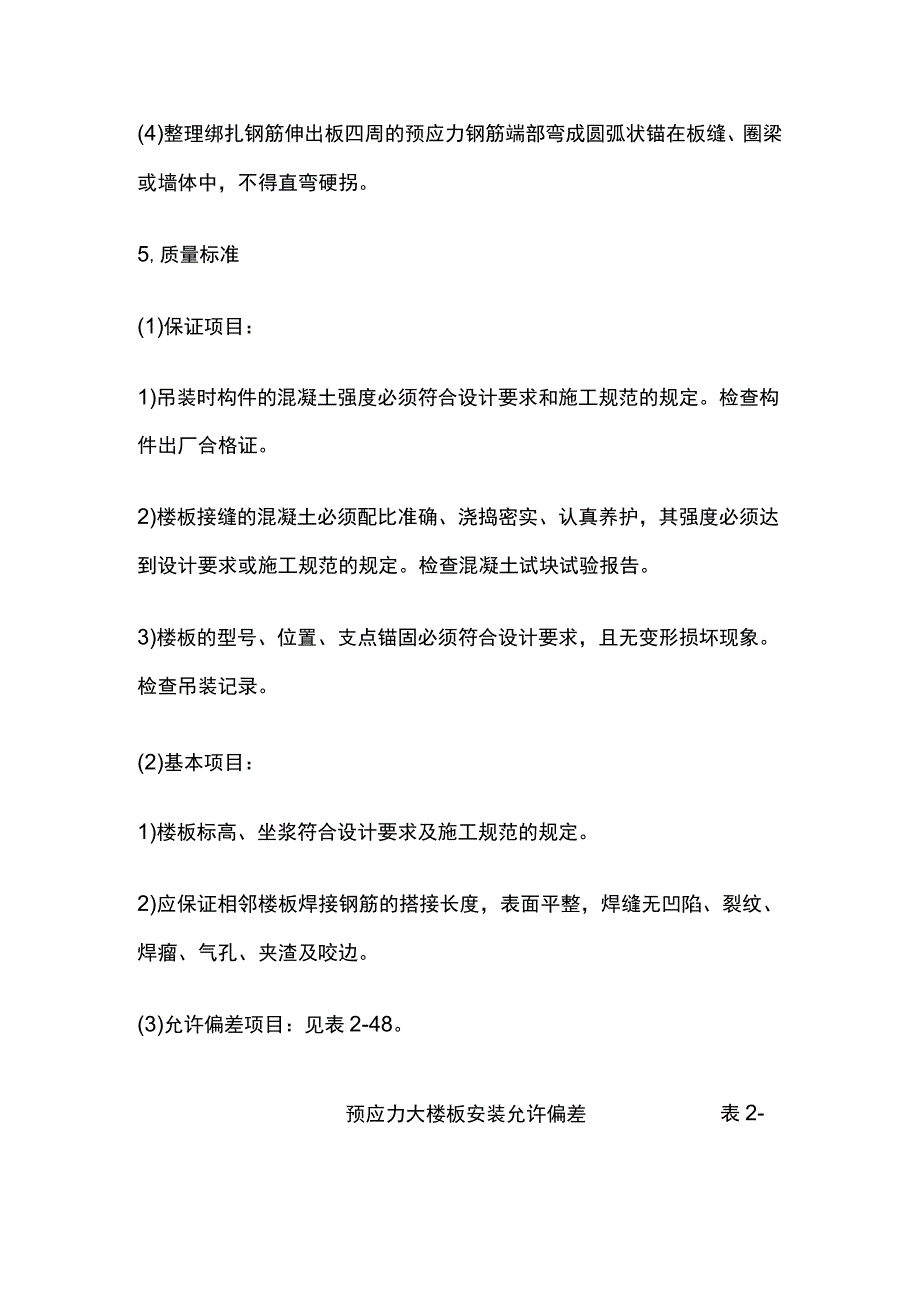 预应力大楼板安装.docx_第3页