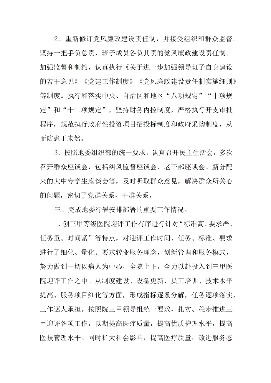 医院廉政自查报告 8.docx_第3页