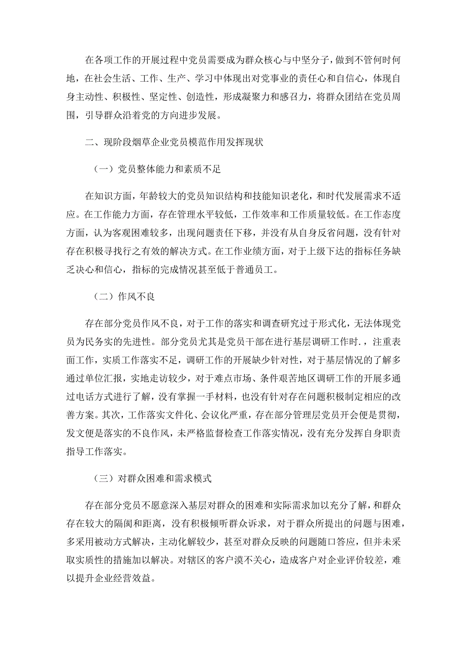 弘扬劳模精神、发挥先进典型示范引领作用研究.docx_第2页