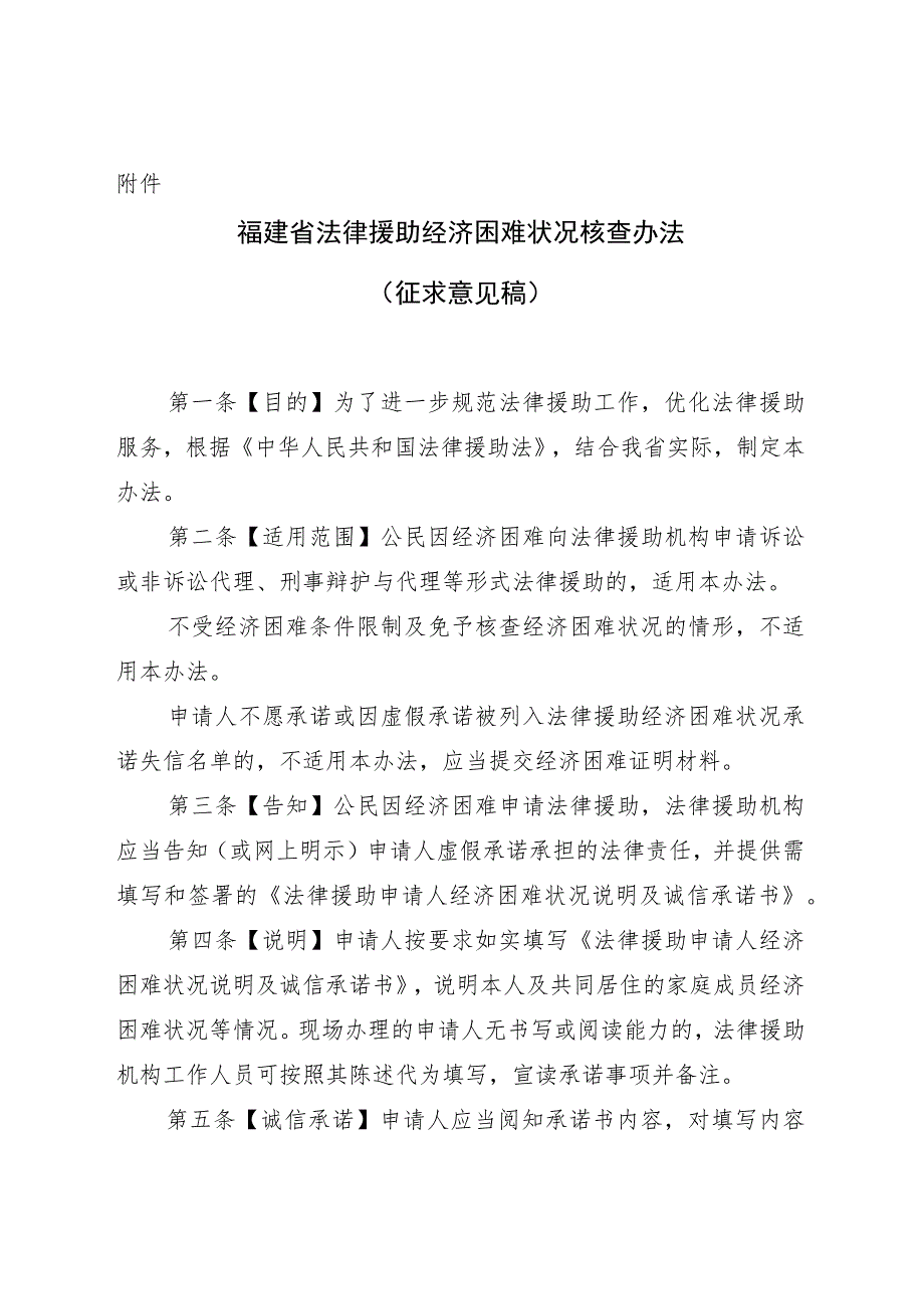 申请法律援助经济困难状况核查办法（征求意见稿）.docx_第1页