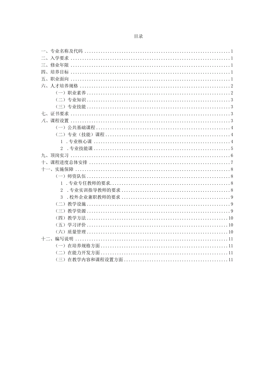 漳州第一职业中专学校计算机网络技术专业人才培养方案.docx_第2页