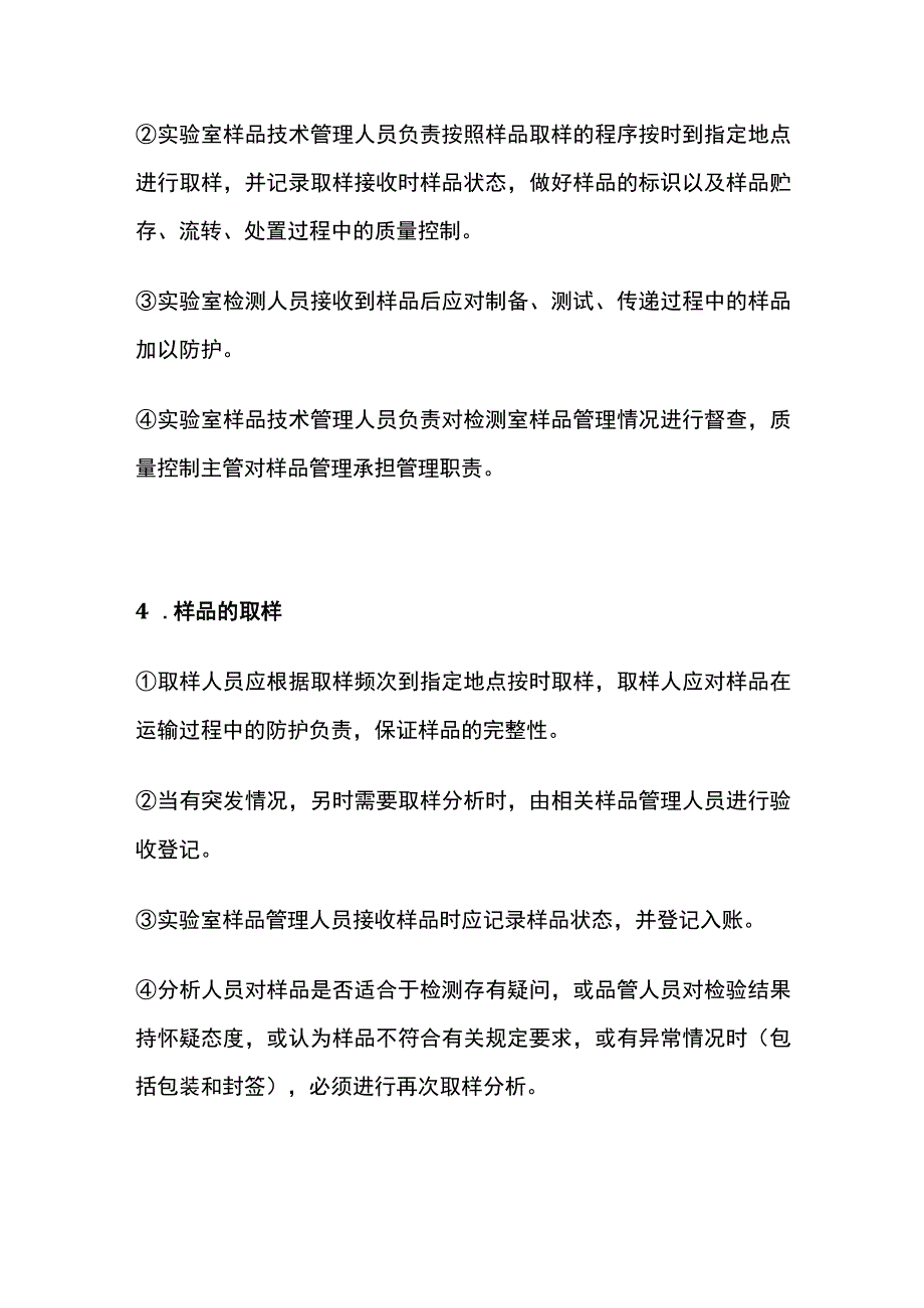 实验室样品管理制度及流程.docx_第2页