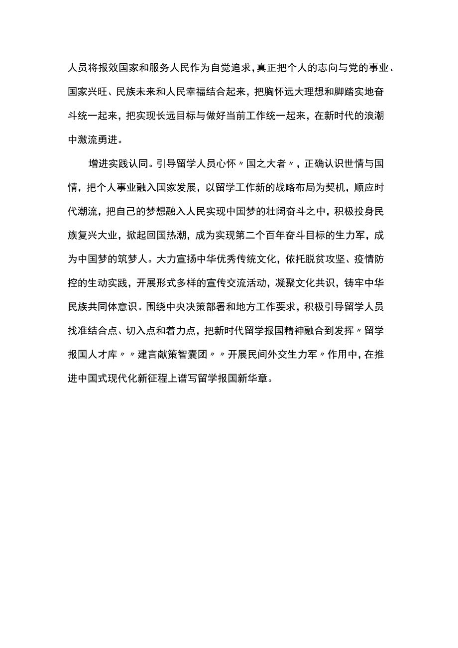 以新时代留学报国精神引领留学人员团结奋斗.docx_第2页