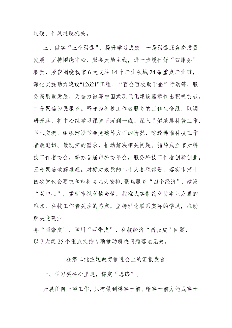 在第二批主题教育推进会上的汇报发言(二篇).docx_第3页