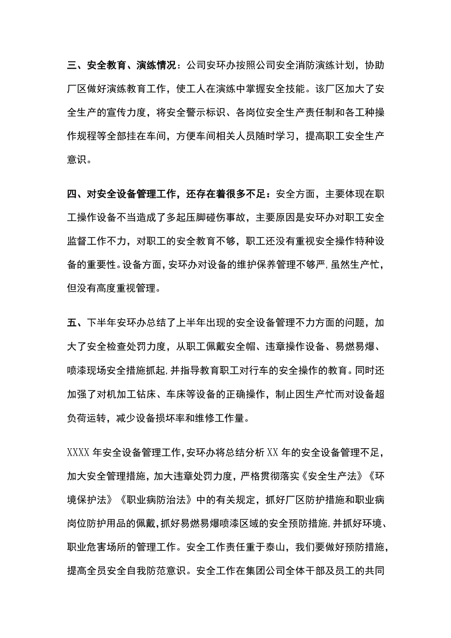 年安全设备管理工作总结范文.docx_第2页