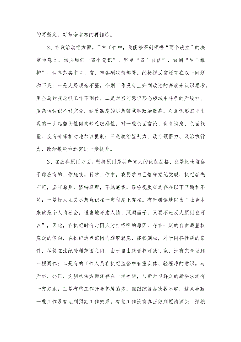 2023年度教育整顿个人党性分析报告一.docx_第3页