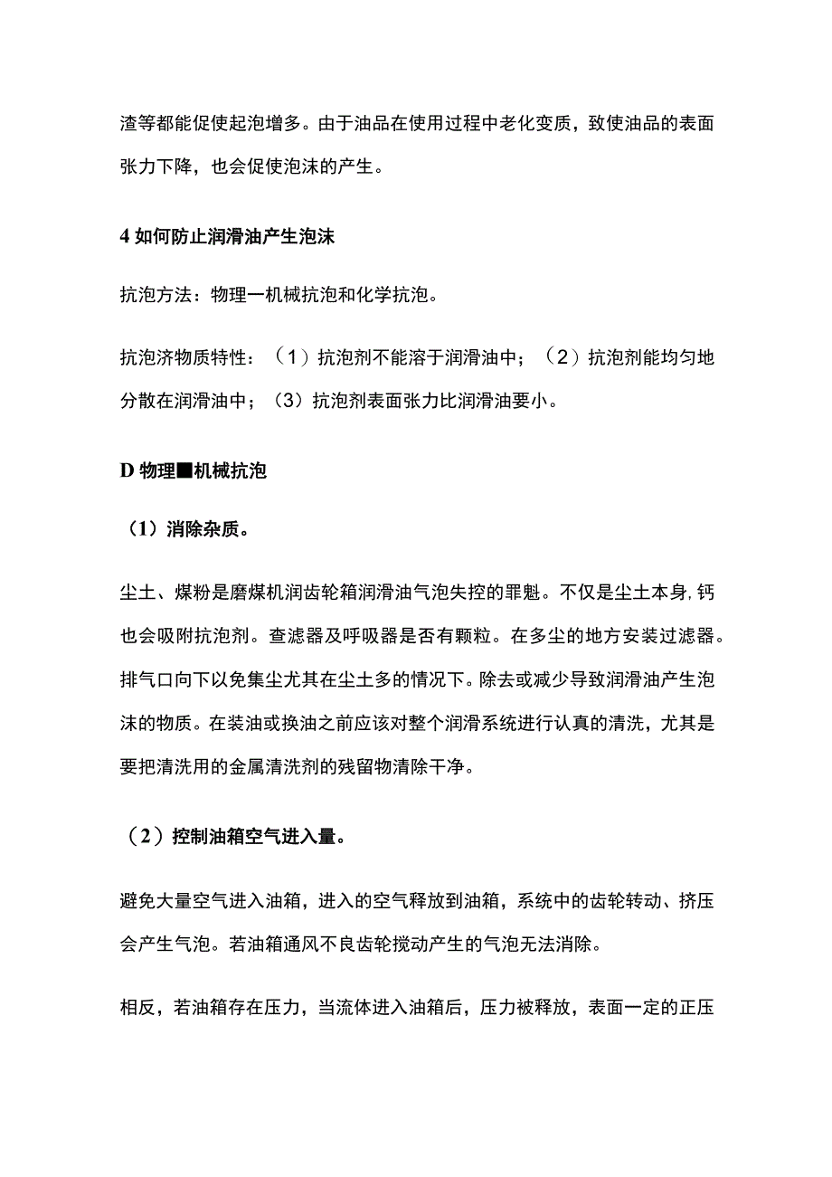 齿轮油泡沫的危害、原因及措施.docx_第3页