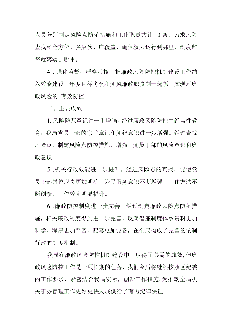 廉政风险防控工作总结 篇7.docx_第2页