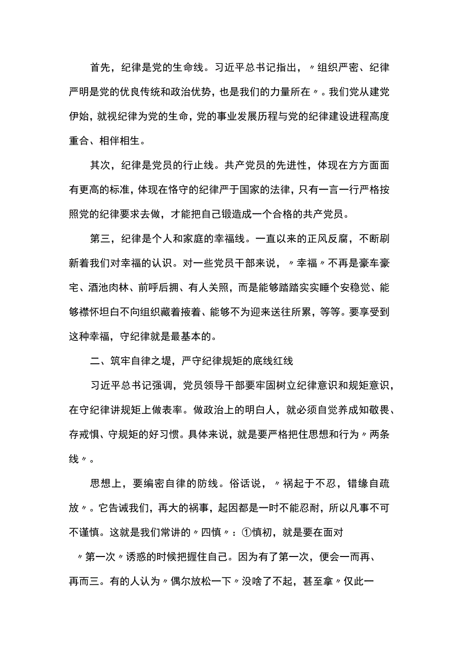 专题党课：答好廉洁卷 走好赶考路.docx_第2页