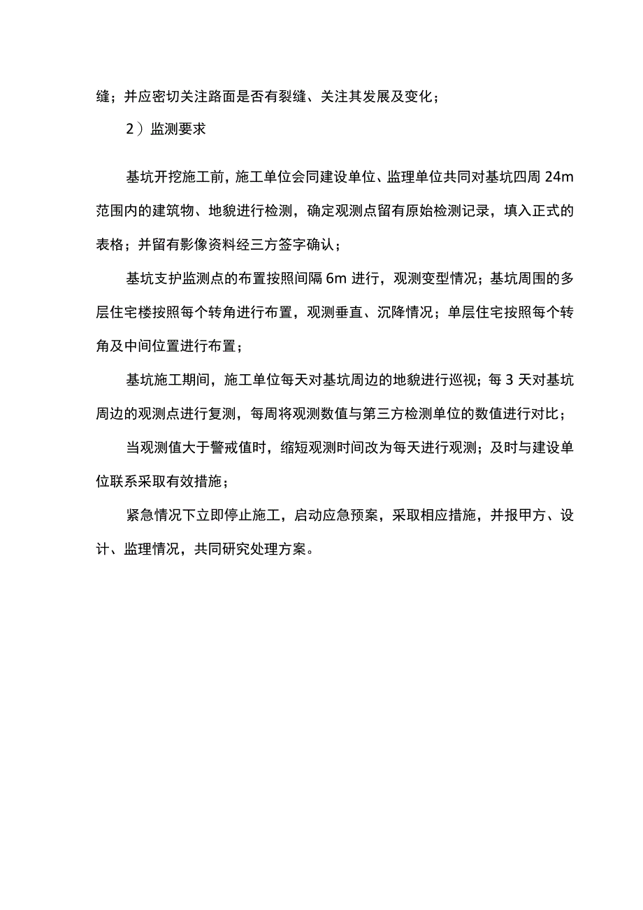 基坑监测方案.docx_第3页