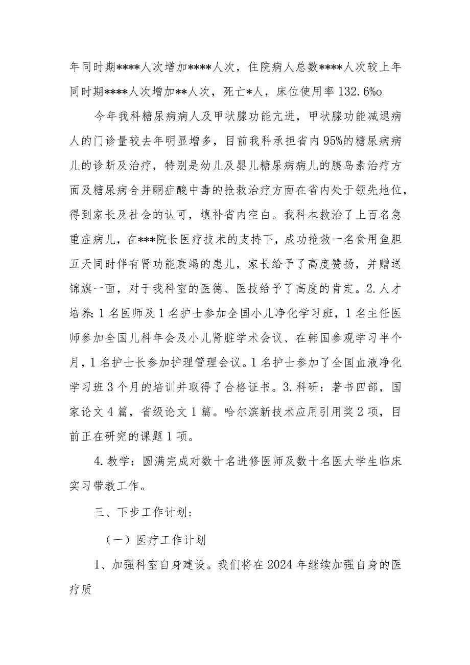 医院临床科室病房工作总结.docx_第2页