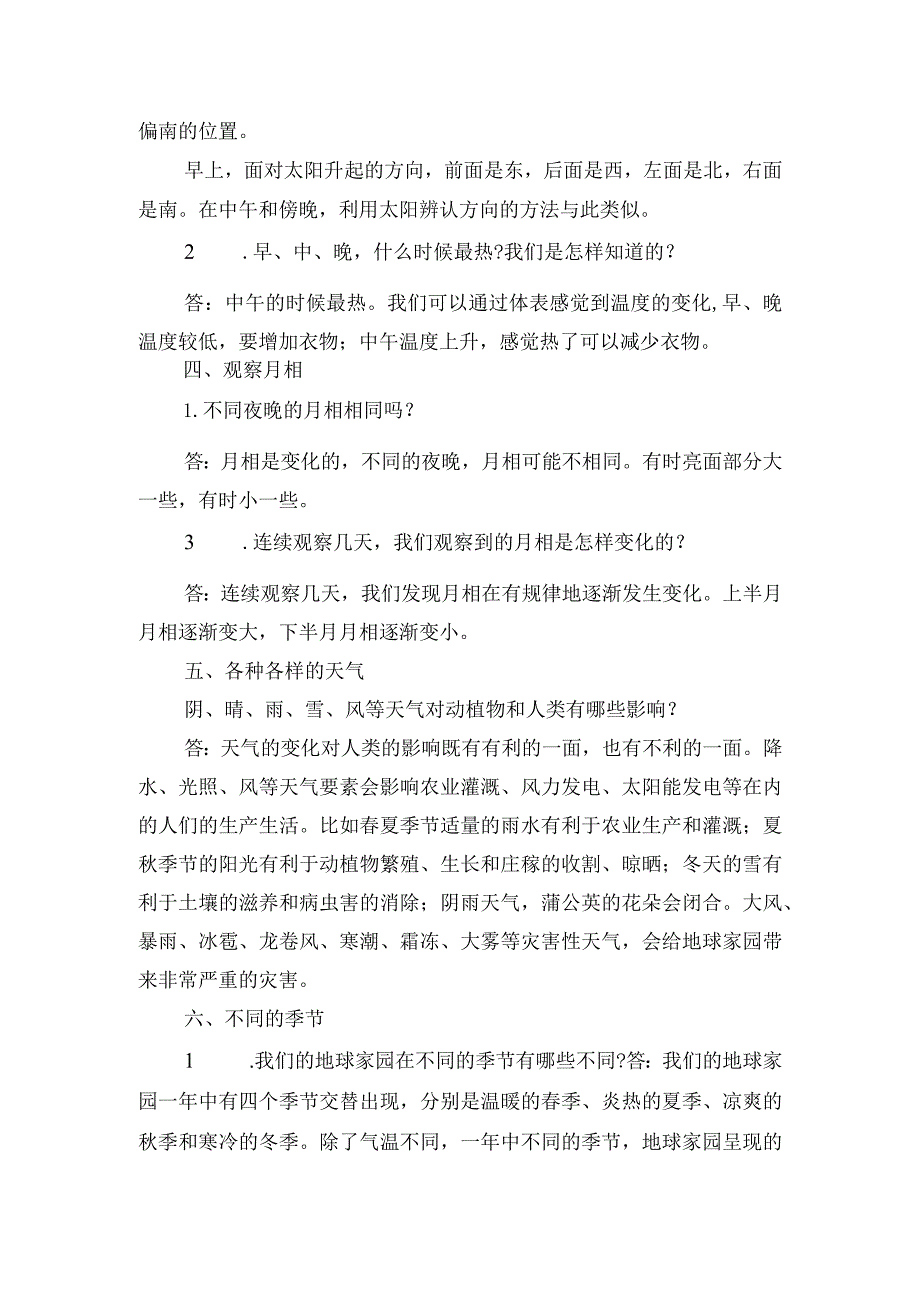 教科版科学二年级上册全册课本教材问题参考答案.docx_第2页