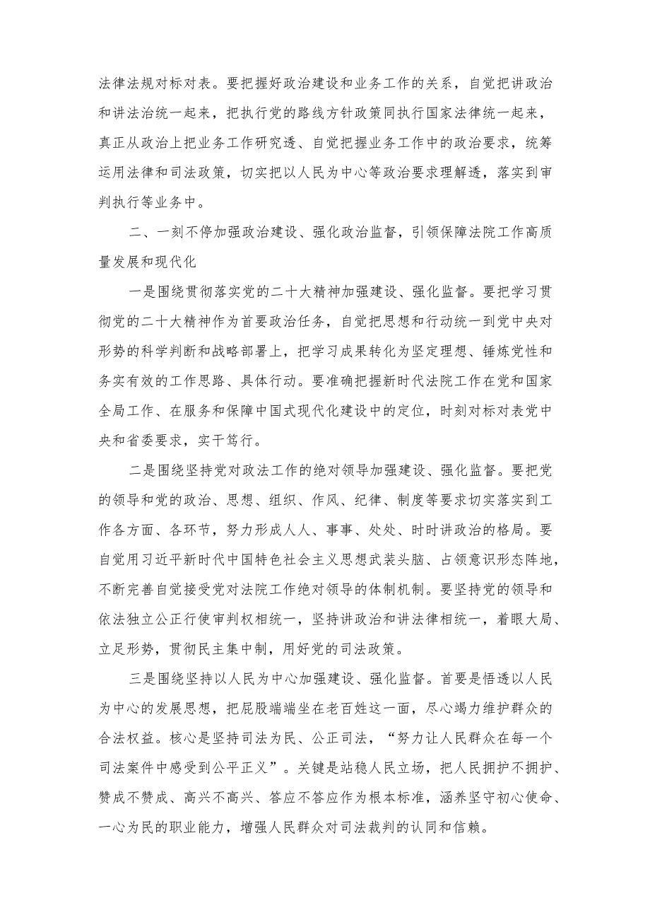 （2篇）在法院理论学习中心组专题研讨交流会上的发言材料.docx_第3页