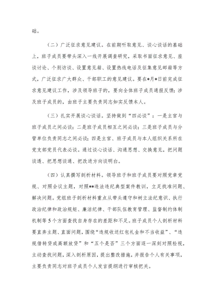 局党组班子2023违规收红包专项治理专题民主生活会实施方案范文.docx_第2页