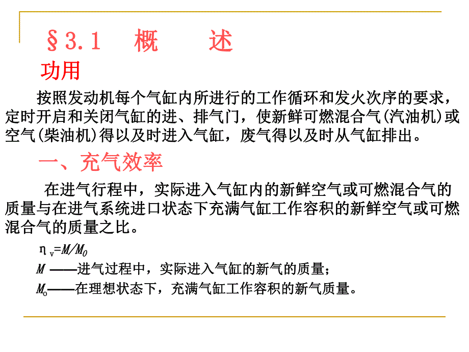 配气机构23.ppt_第2页