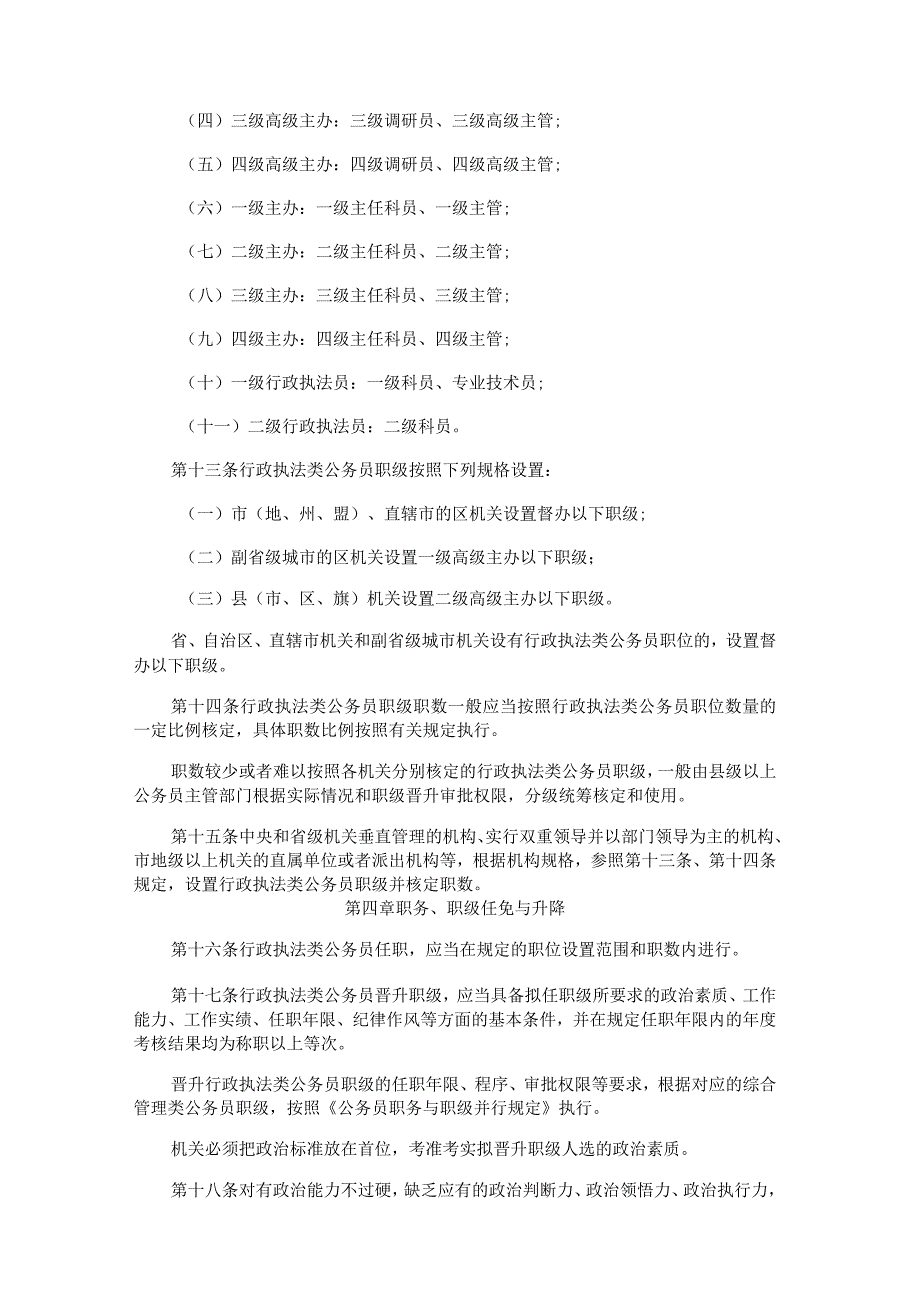 行政执法类公务员管理规定.docx_第3页