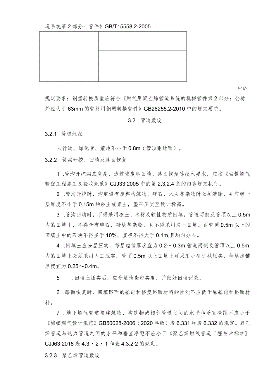 老旧小区燃气管道老化更新改造项目分区五天然气改造工程说明书.docx_第3页