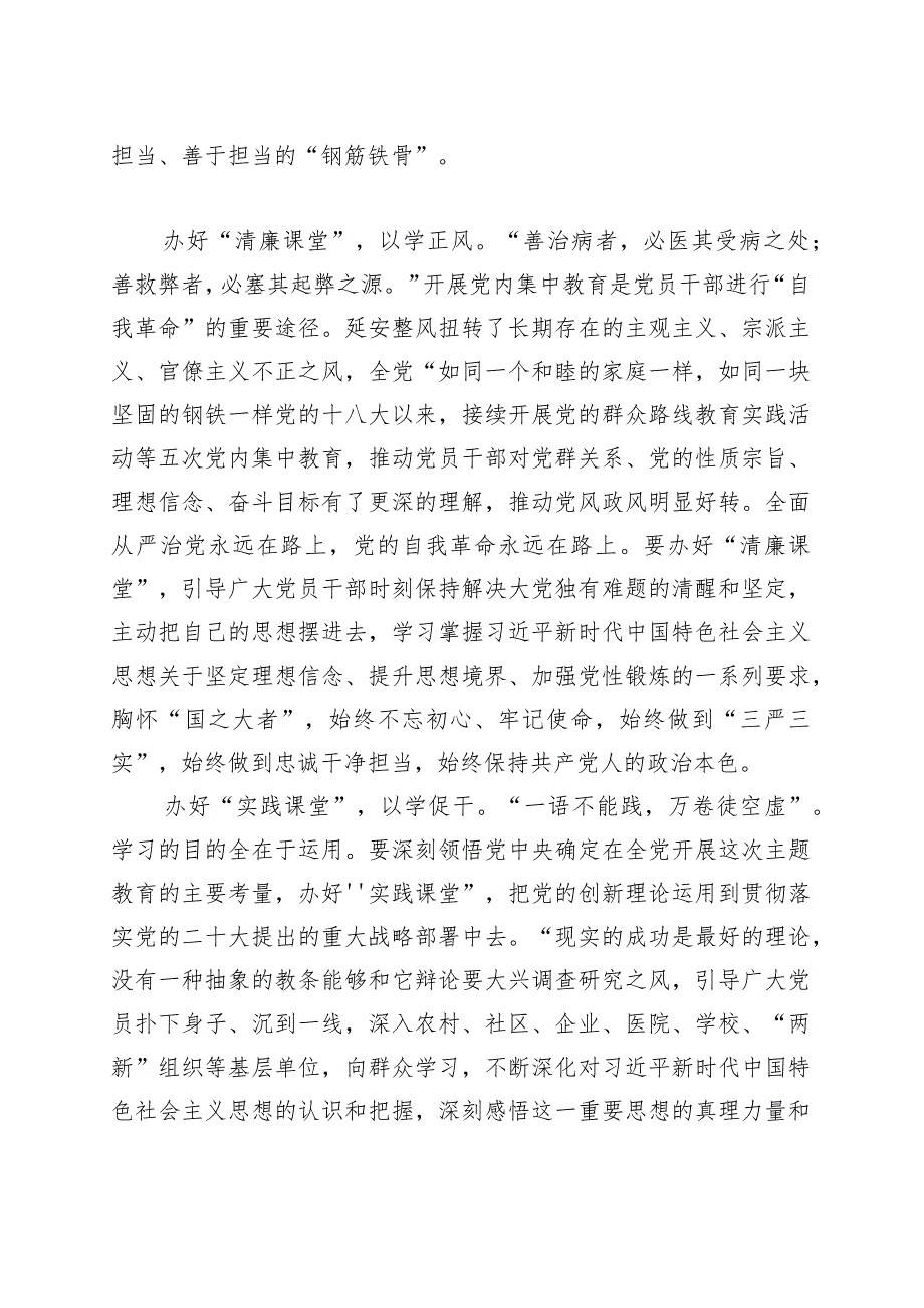 【主题教育研讨发言】办好“四个课堂” 推动主题教育见行见效.docx_第3页