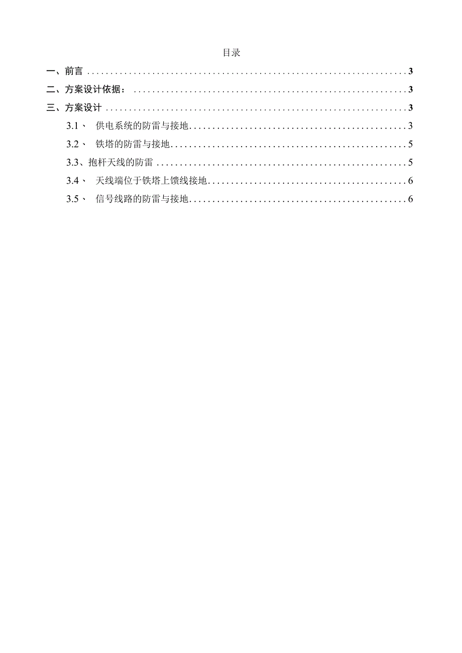 移动通信基站防雷与接地设计及维护解决方案.docx_第2页