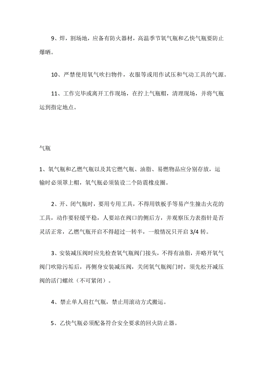 气焊割工安全技术操作规程.docx_第2页