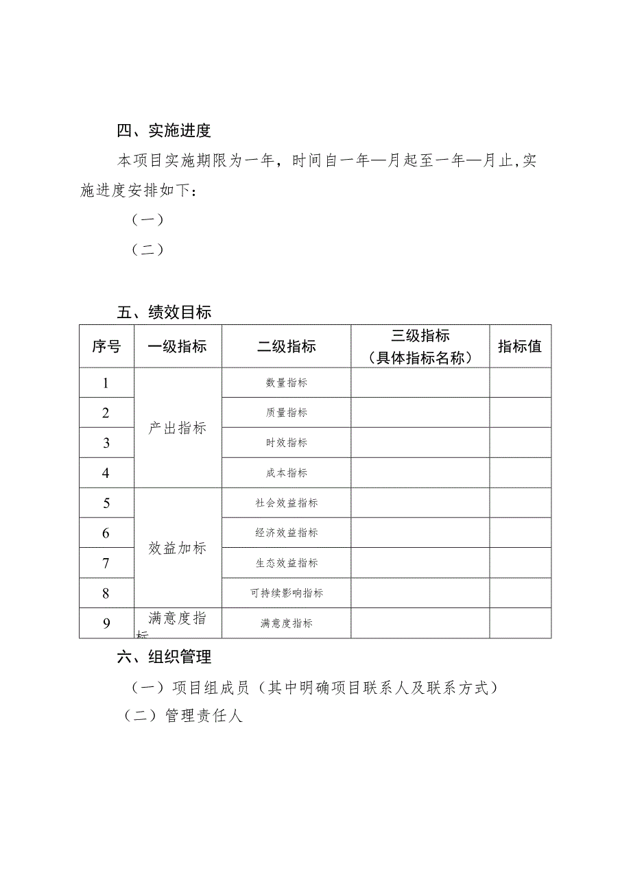 2023年省对市县农业相关专项转移支付项目实施方案（参考格式）.docx_第3页