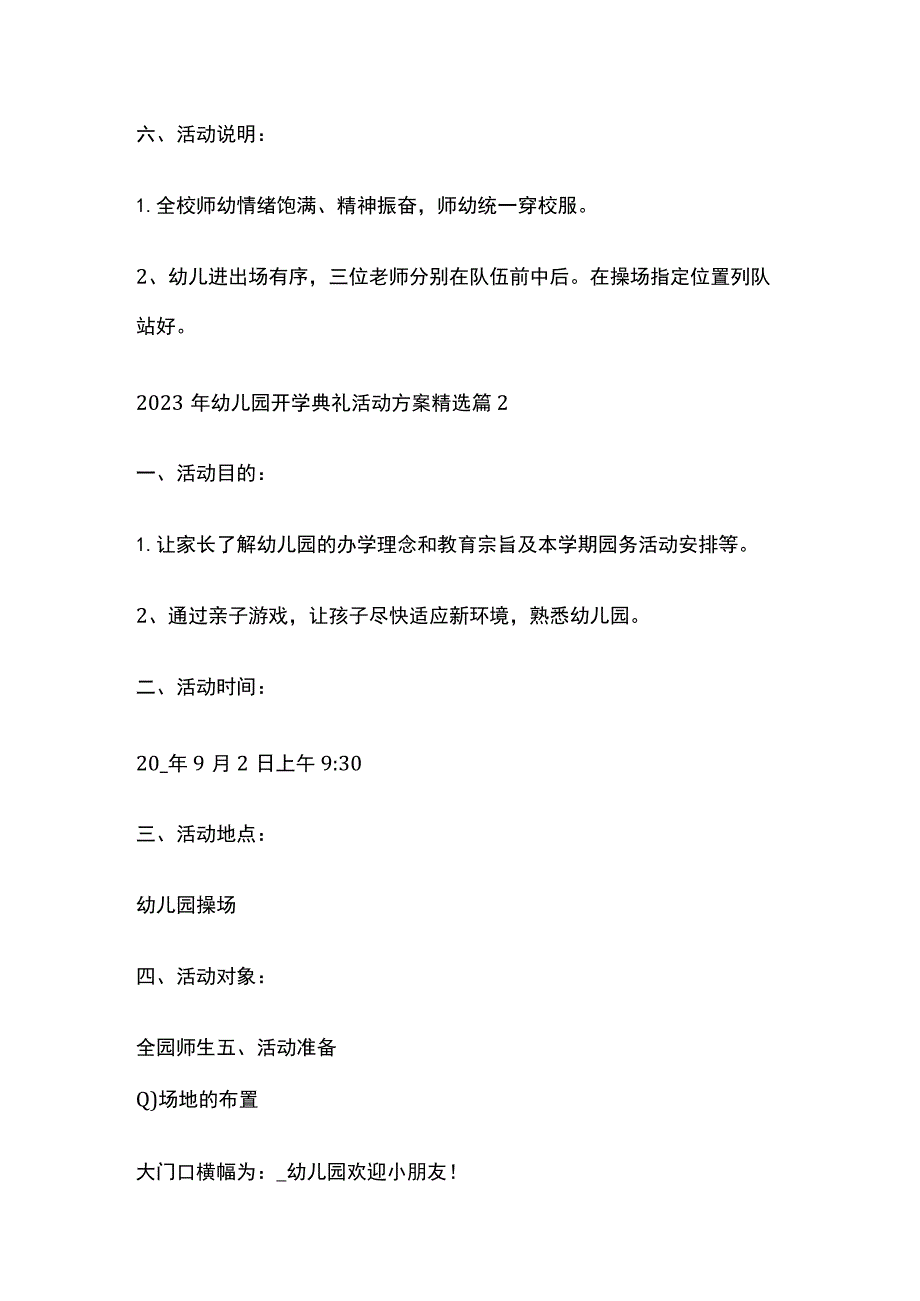 2023年幼儿园开学典礼活动方案7篇全套.docx_第2页