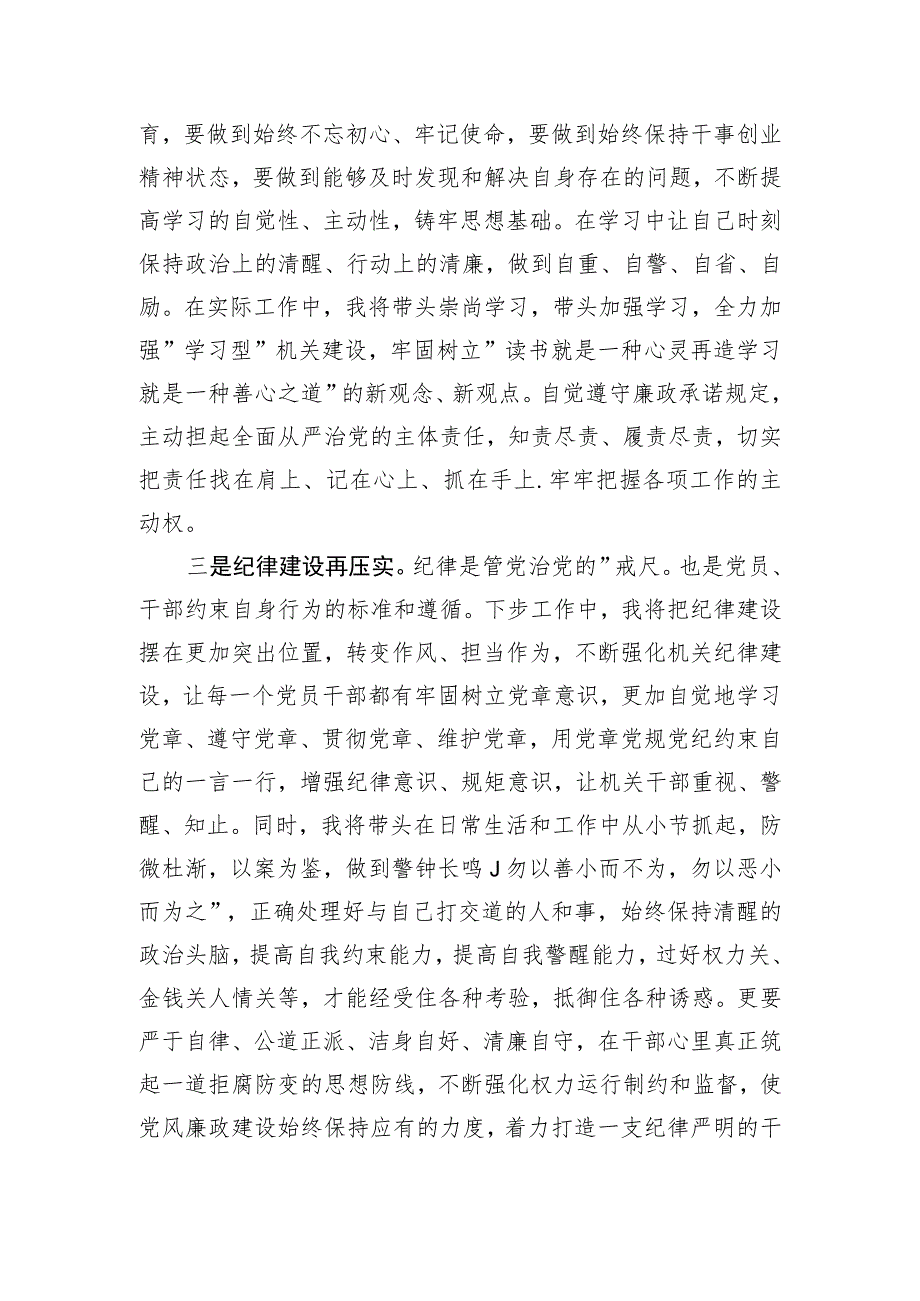 局机关党风廉政警示教育专题会议交流发言.docx_第2页