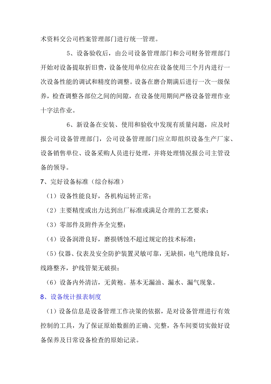 机械设备检测管理制度.docx_第2页