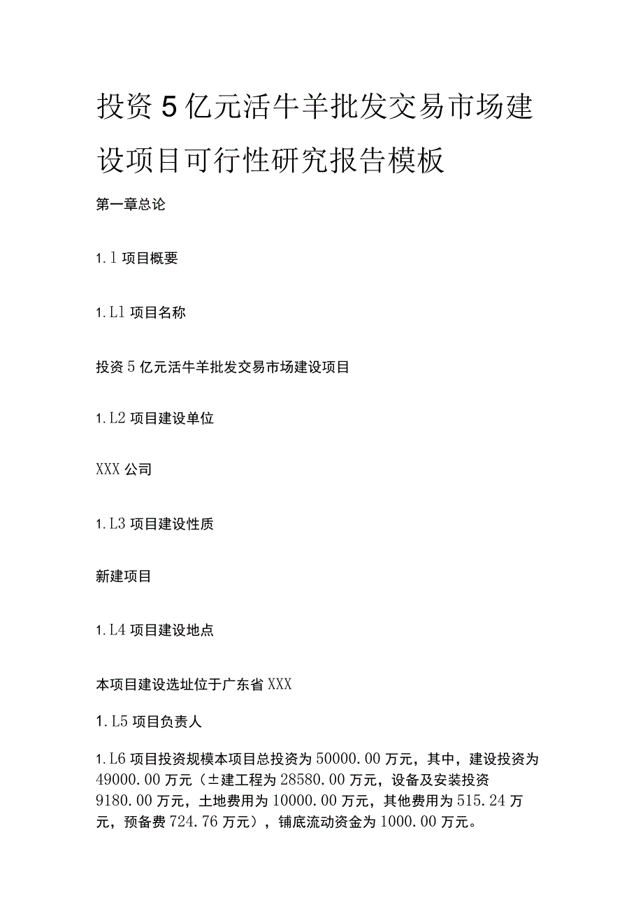 活牛羊批发交易市场建设项目可行性研究报告模板.docx_第1页