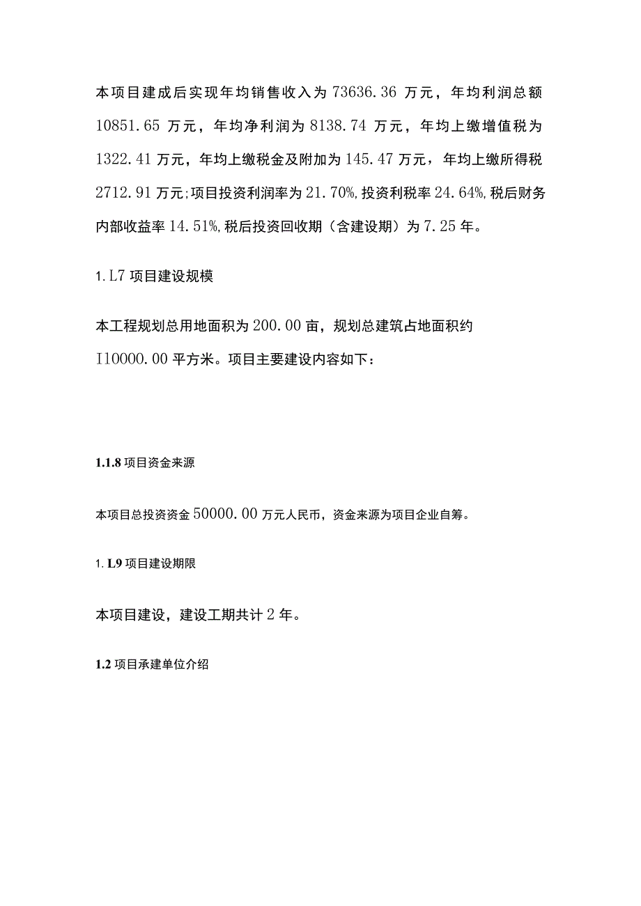 活牛羊批发交易市场建设项目可行性研究报告模板.docx_第2页