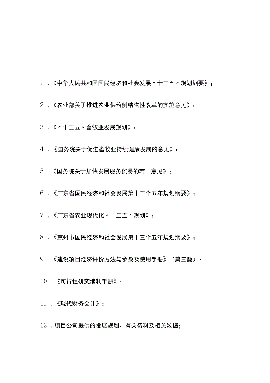 活牛羊批发交易市场建设项目可行性研究报告模板.docx_第3页