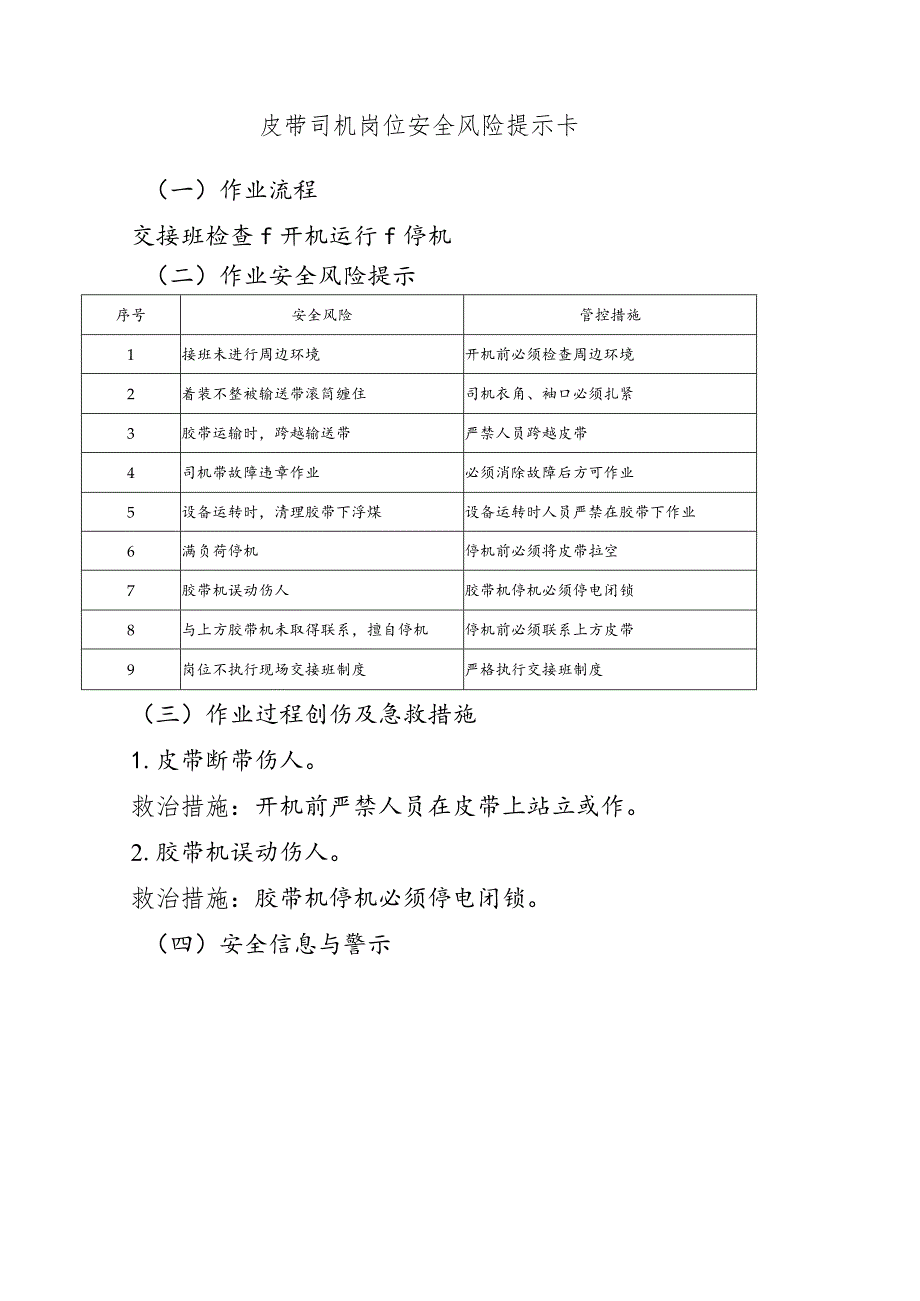 皮带司机岗位安全风险提示卡.docx_第1页