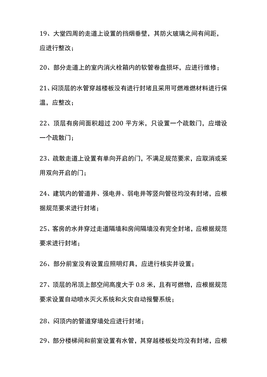 某五星级酒店消防验收提出的问题.docx_第3页