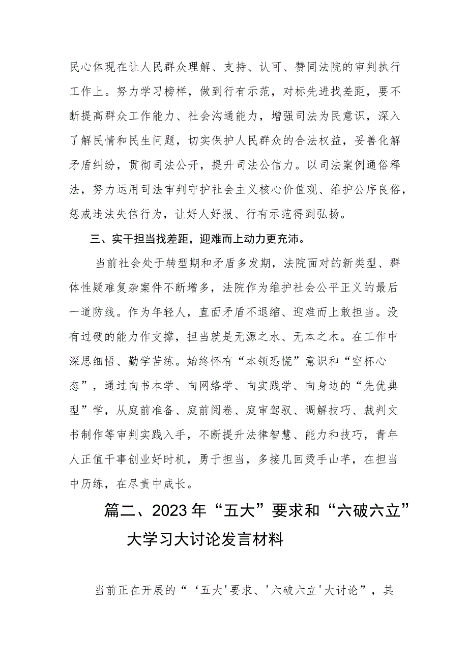 2023“五大”要求、“六破六立”大学习大讨论心得体会（共8篇）.docx_第3页