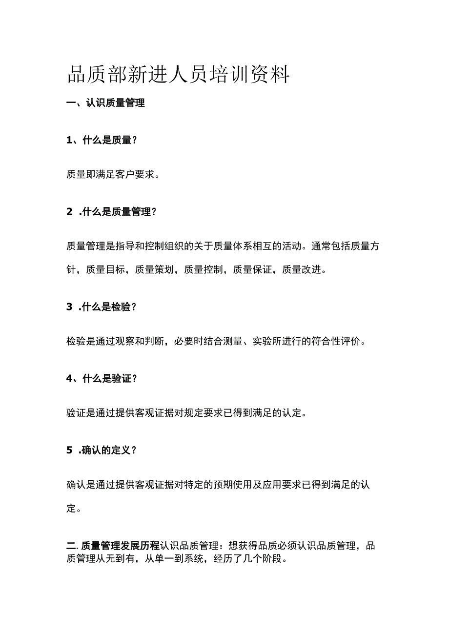 品质部新进人员培训资料.docx_第1页