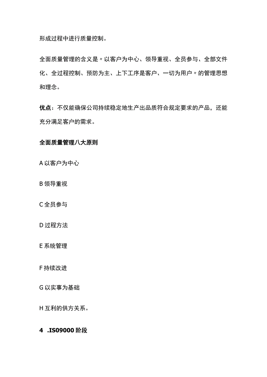 品质部新进人员培训资料.docx_第3页