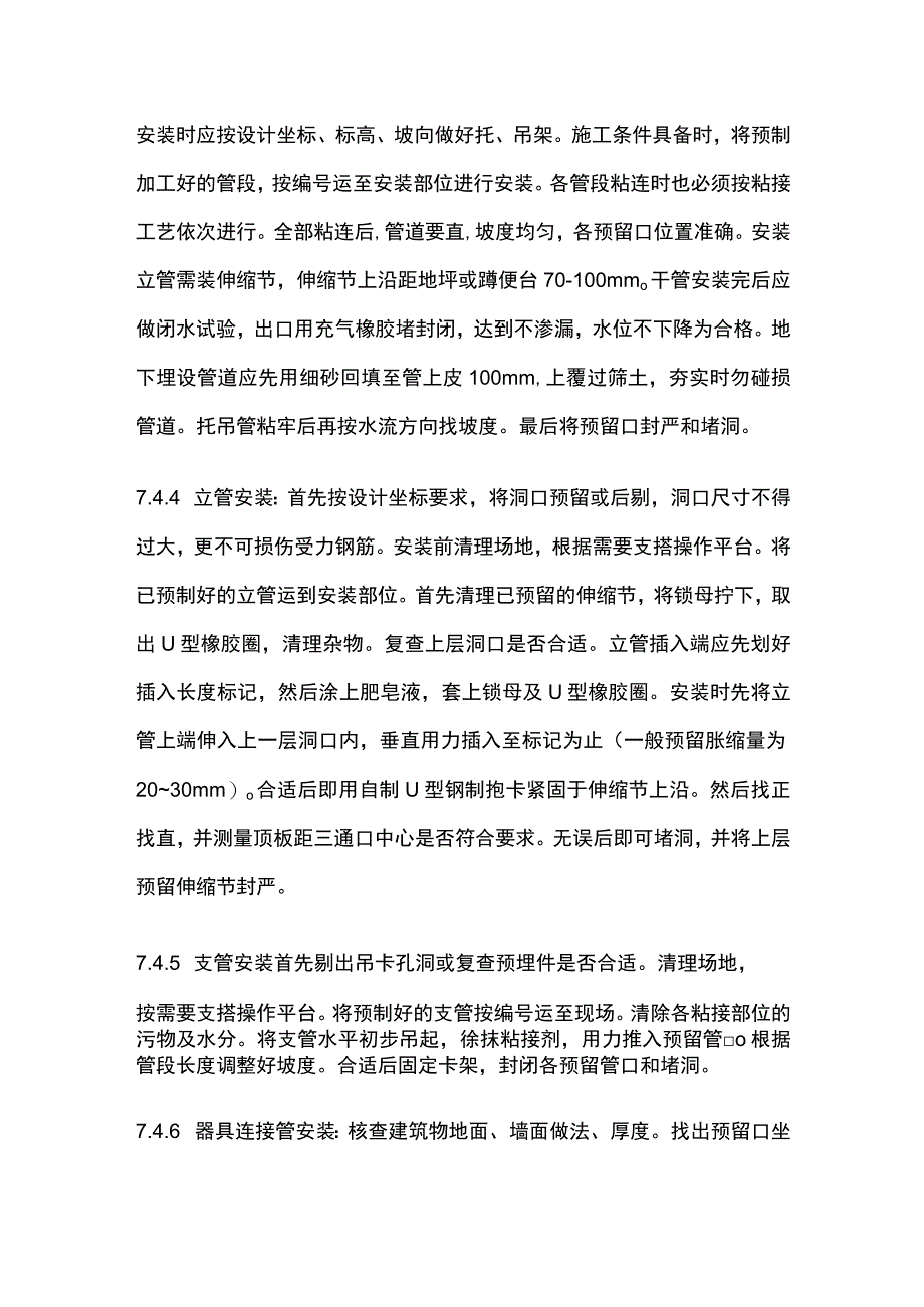 室内塑料排水管道安装.docx_第3页