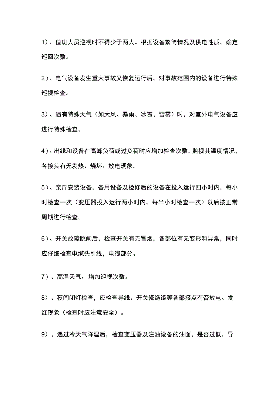 配电室巡检制度.docx_第3页