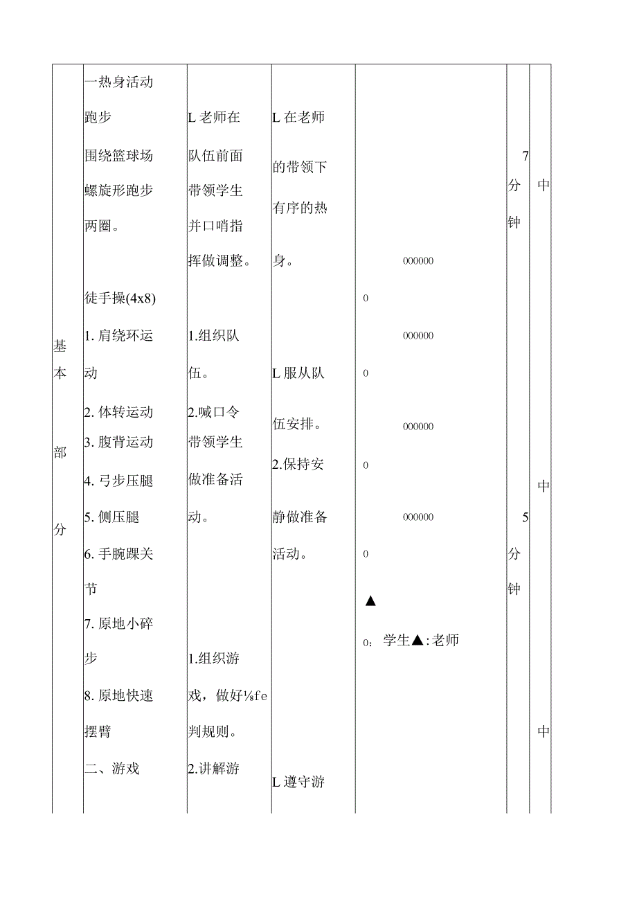 蹲踞式起跑教案公开课.docx_第3页