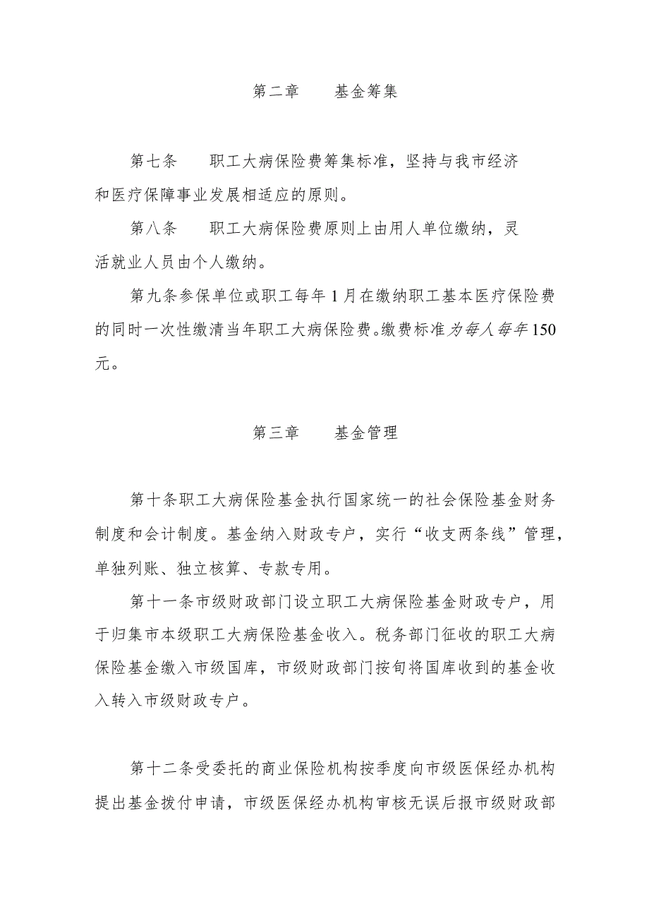 秦皇岛市市本级职工大病保险实施细则.docx_第2页