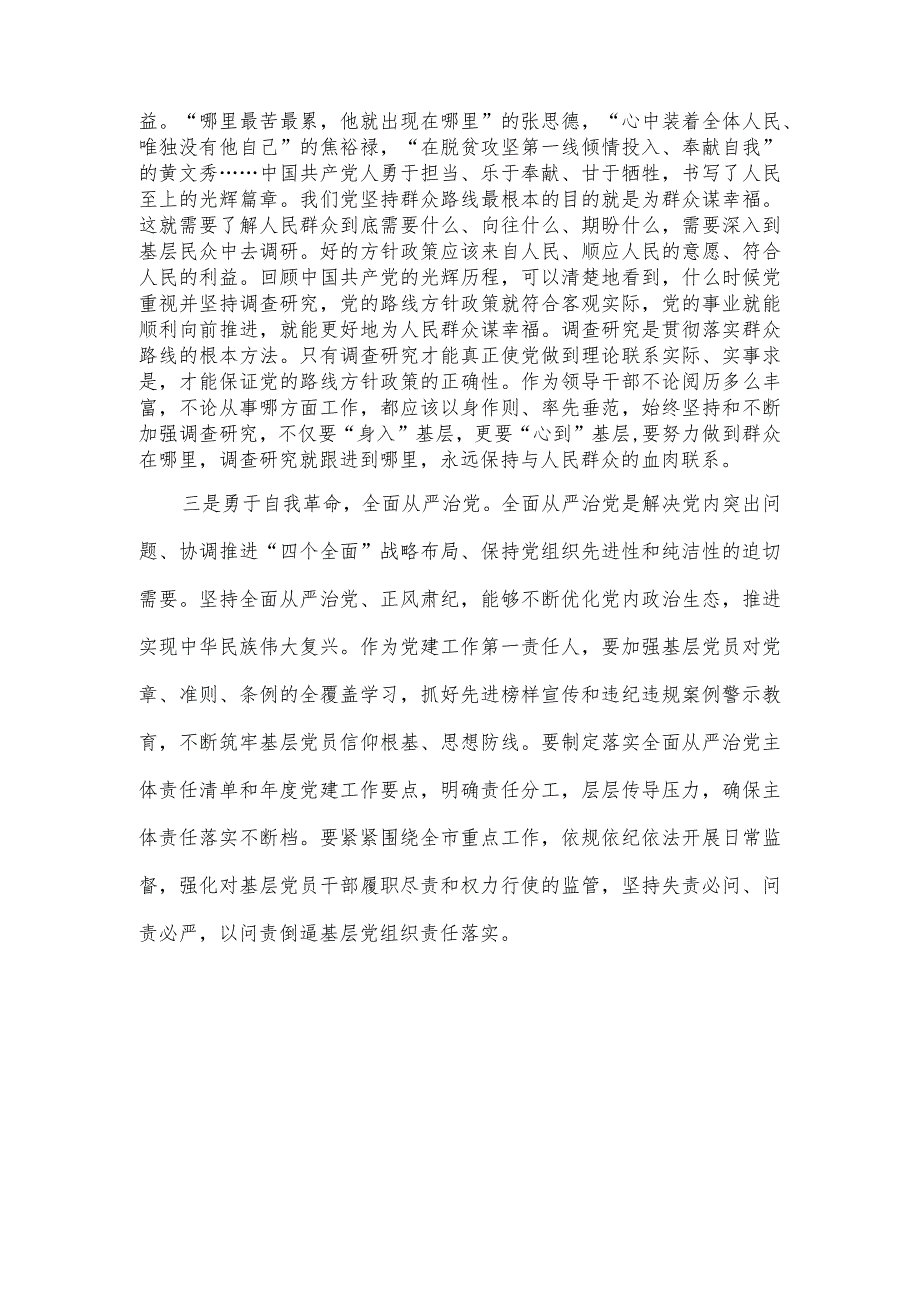 2023年度主题教育专题学习研讨发言提纲二.docx_第2页