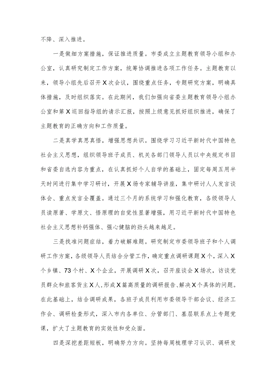 在2023年第二批主题教育动员会上的讲话稿与全面开展推进推进好第二批主题教育学习研讨交流发言材料【两篇文】.docx_第2页