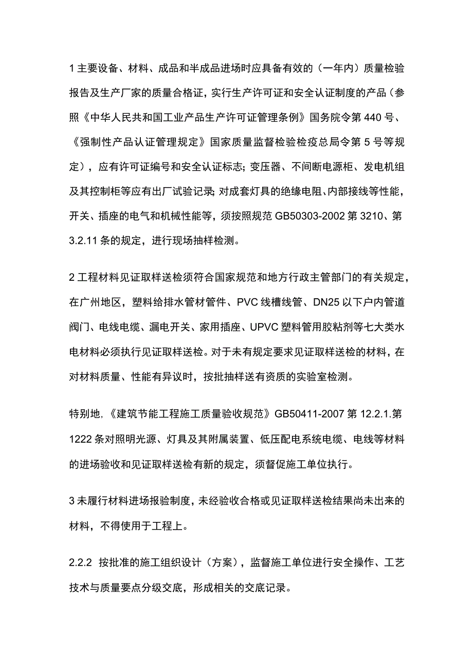 建筑电气工程监理实施细则.docx_第3页