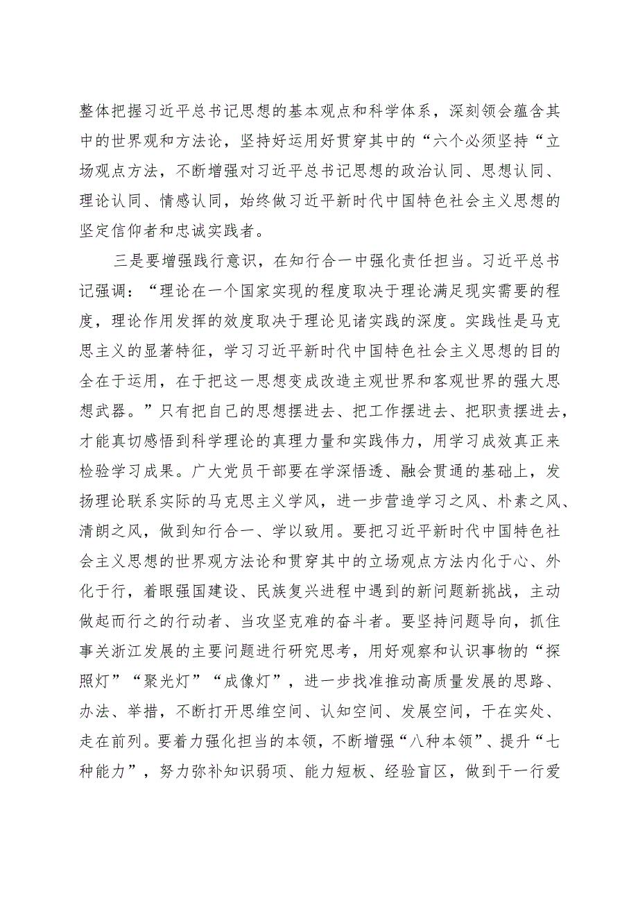 青年干部主题教育研讨发言材料题心得体会主要.docx_第3页