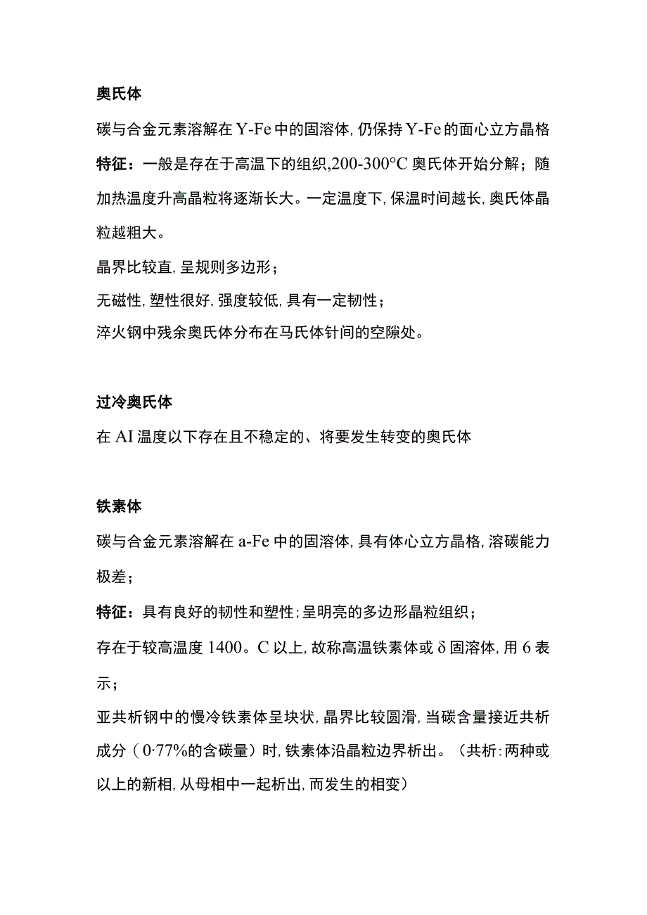 焊接知识专题之金相组织.docx_第1页