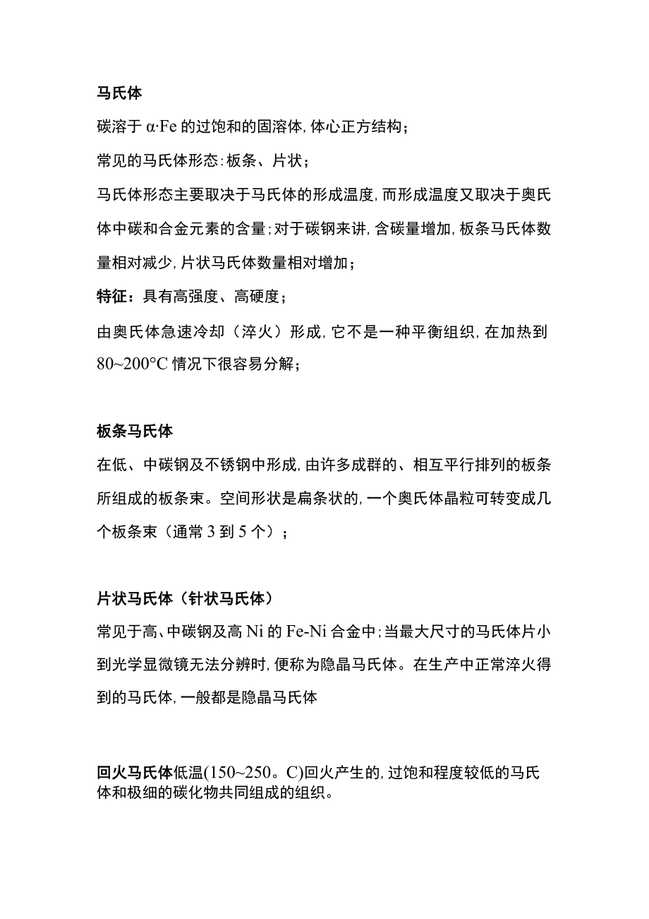 焊接知识专题之金相组织.docx_第2页