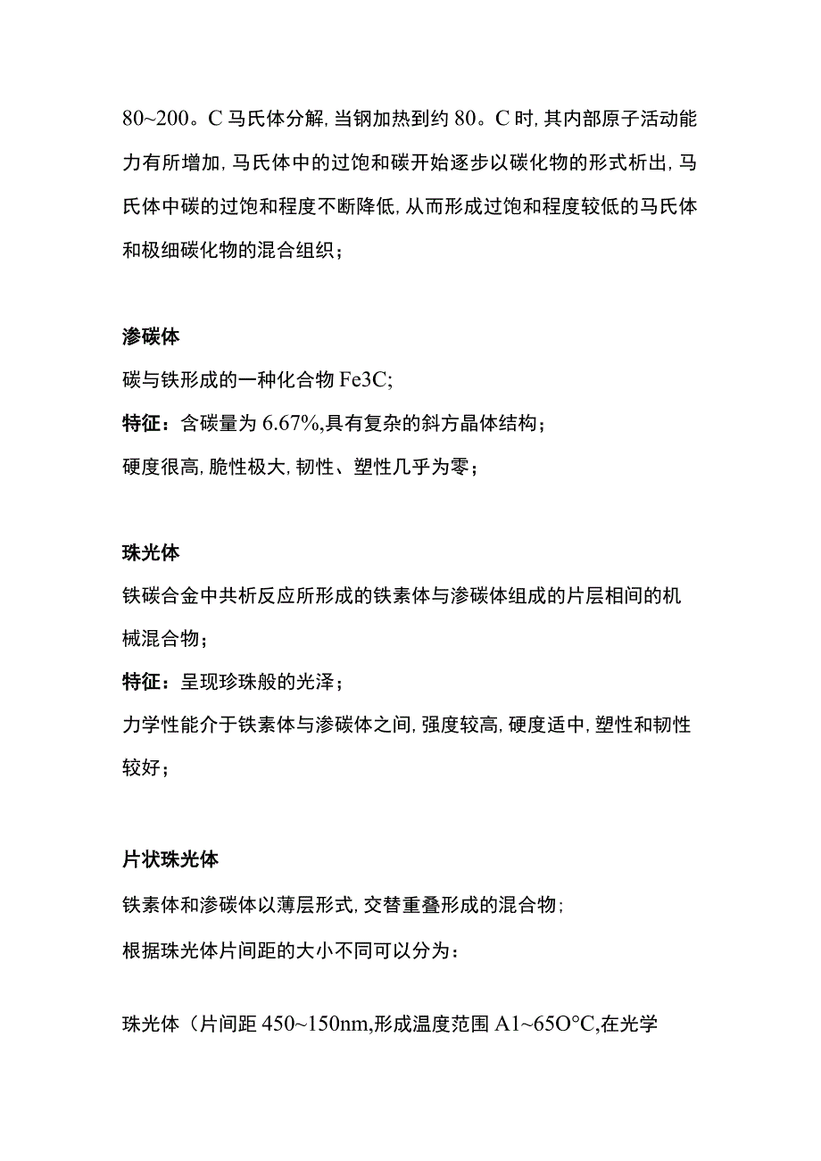 焊接知识专题之金相组织.docx_第3页