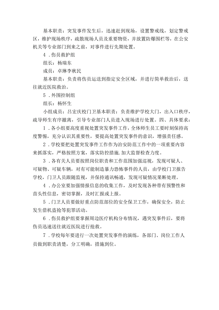 铁车学校重大突发性事件的应急预案.docx_第2页