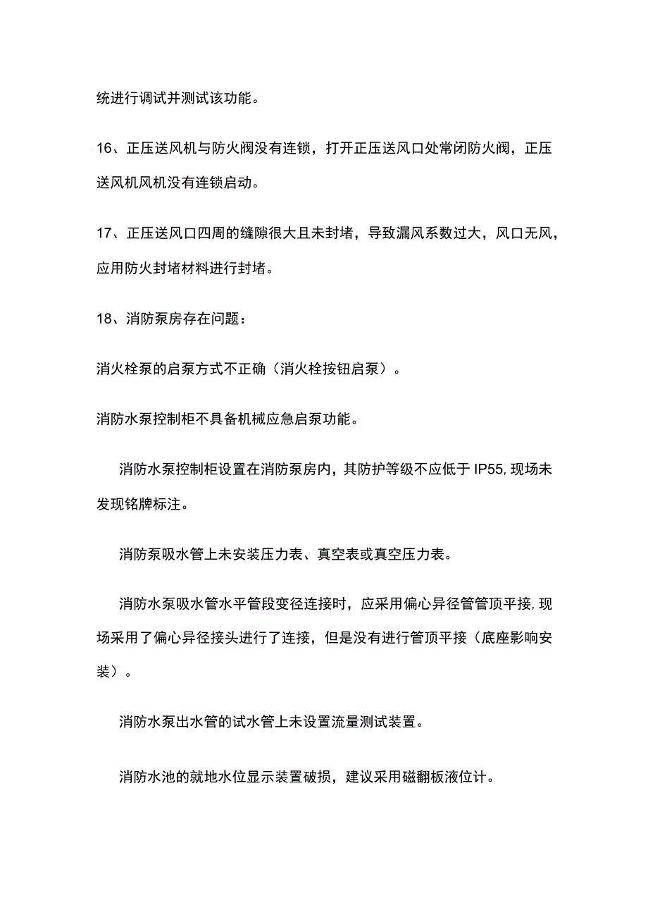 高层宿舍楼消防验收问题汇总.docx_第3页